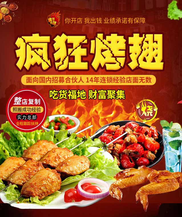 墨江变态辣烤翅